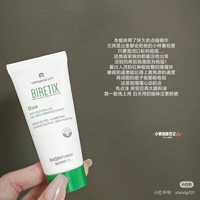 【保税】西班牙碧瑞可biretix小绿盖祛痘凝胶duo精华30ml 宿星