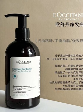 【保税】新版欧舒丹草本菁纯平衡洗发水500ml蓬发瓶净发瓶 宿星