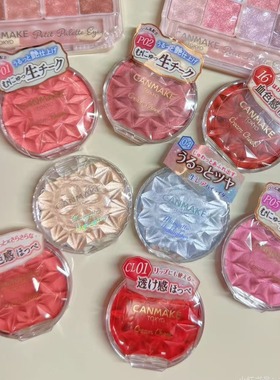 【保税】井田canmake水润高光膏04腮红膏p05 cl01提亮修容 宿星