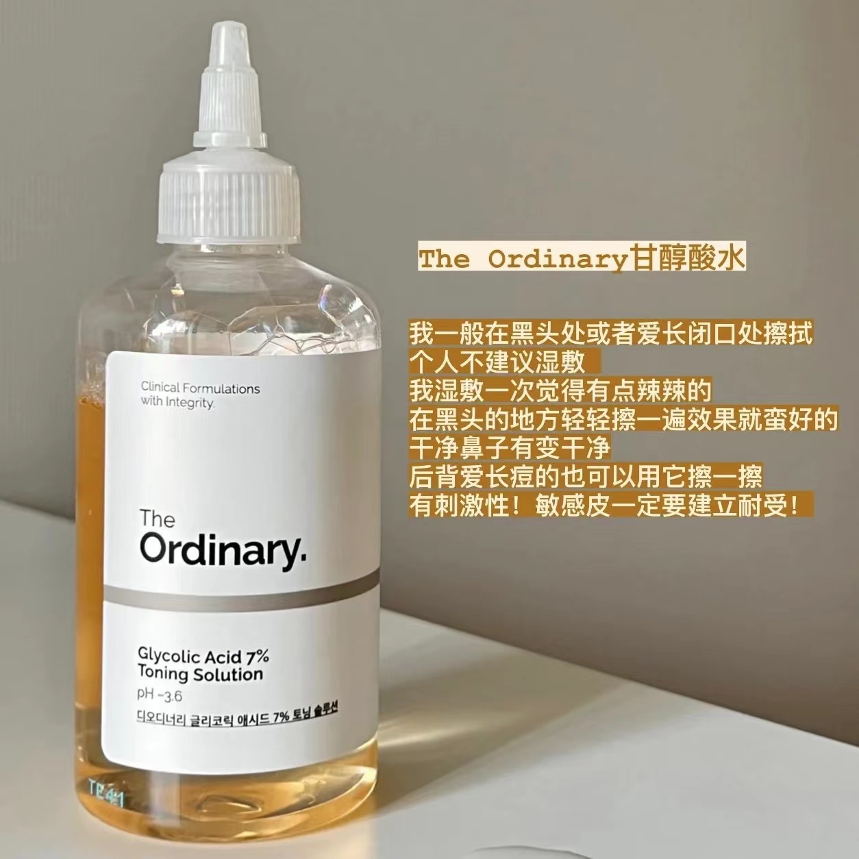 【保税】the ordinary7%甘醇果酸爽肤水240ml保湿去角质 宿星