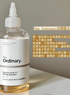 保税仓 the ordinary7%甘醇果酸爽肤水240ml保湿去角质闭口