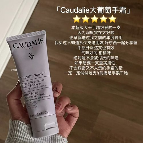 CAUDALIE/欧缇丽葡萄籽护手霜