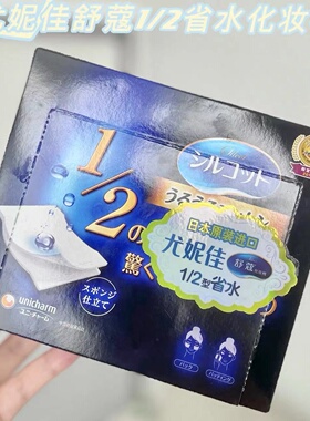 【保税】尤妮佳化妆棉40枚/盒 粉色蓝色 二分之一省水湿敷 宿星