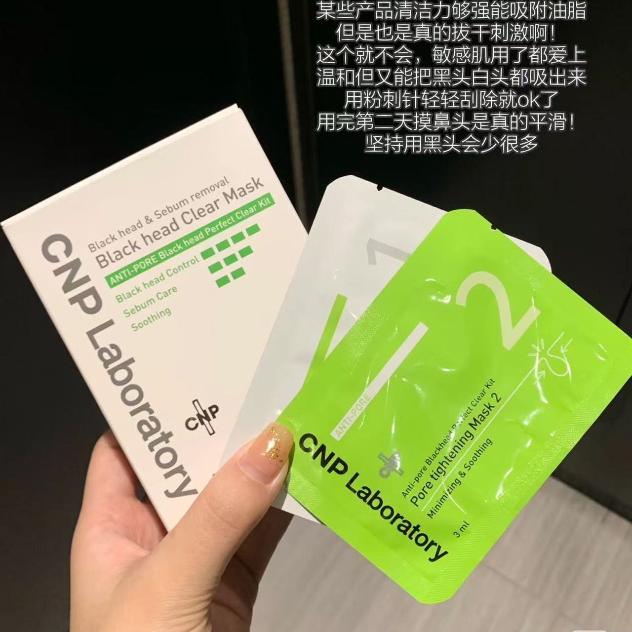 韩国CNP希恩派去黑头鼻贴膜