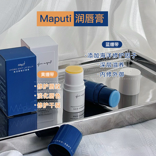 新品有色粉绷带！玛朴缇maputi黄/蓝绷带唇膏4g滋润修护 宿星
