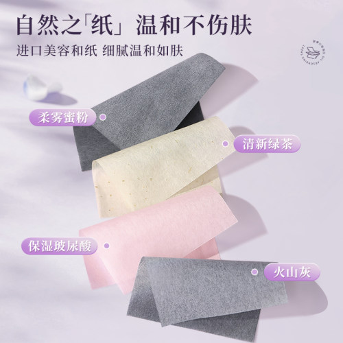 lolola萝萝拉吸油纸油光不见