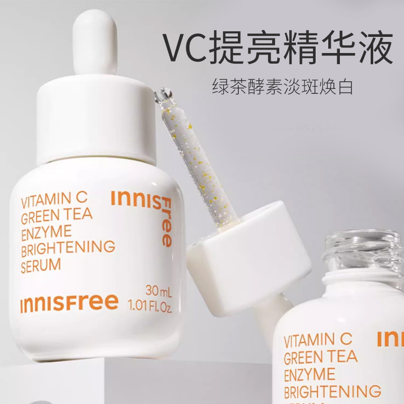 【保税】INNISFREE悦诗风吟VC绿茶酵素淡斑焕白抗氧精华液 宿星