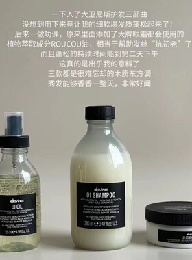 大卫尼斯davines 欧艾oi洗发水发膜250ml自然活力控油蓬松 宿星