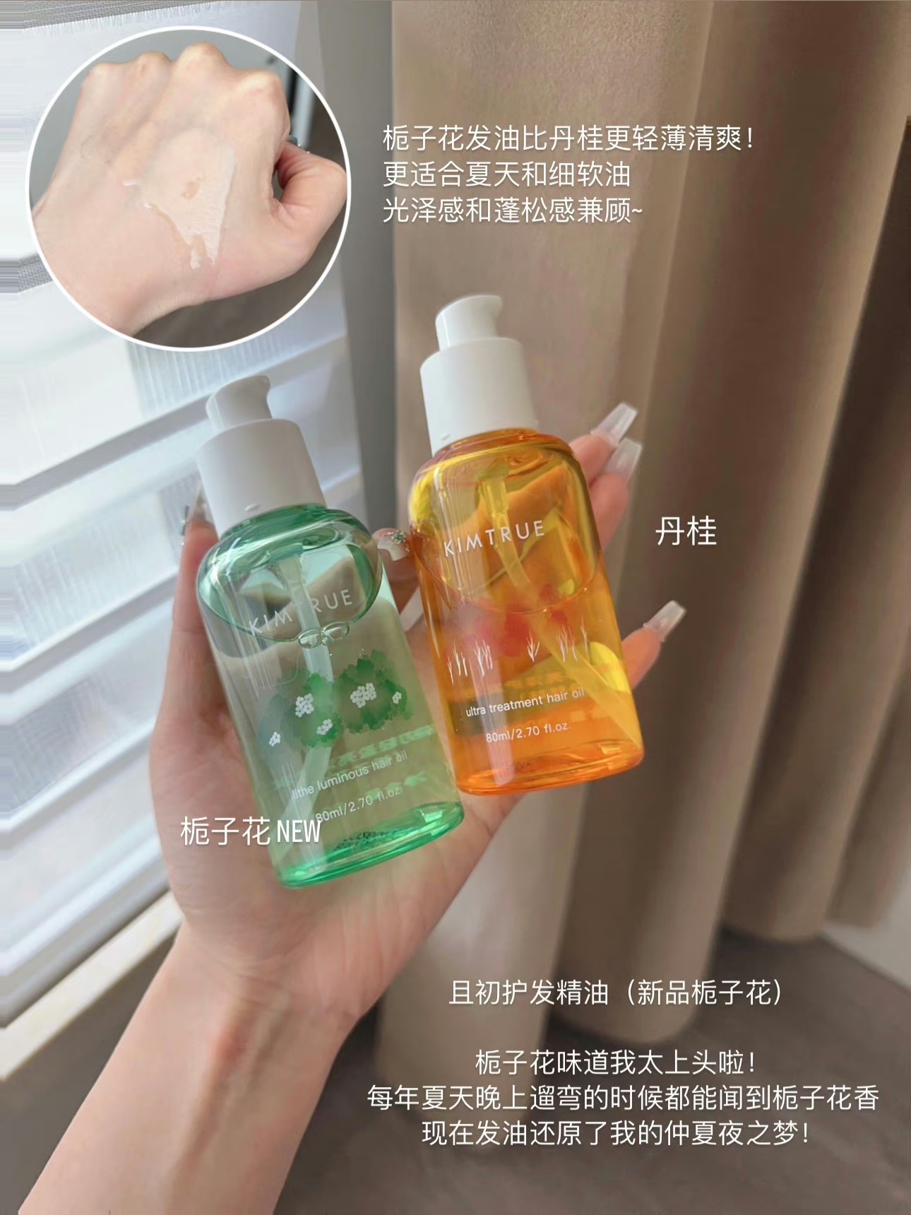 kimtrue且初护发精油栀子花桂花