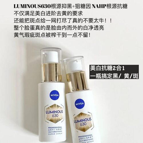 妮维雅630双能瓶抑黑去黄去暗