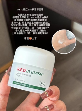 褪红修护！韩国drg蒂迩肌素食奶冻面霜50ml面膜6倍积雪草舒缓宿星