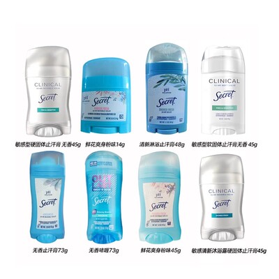 止汗啫喱香体止汗膏Secret