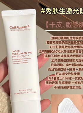 周也同款！cellfusionc秀肤生激光养肤防晒霜 新品绿色清爽 宿星