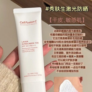 周也同款！cellfusionc秀肤生激光养肤防晒霜 新品绿色清爽 宿星