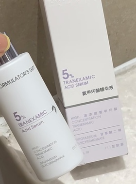 敏感肌温和提亮！配方师的告白5%氨甲环酸30ml保湿淡化痘印 宿星