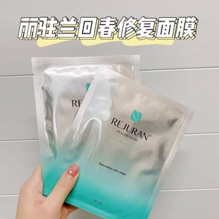【保税】丽珠兰丽驻兰水光回春面膜 维稳修复/修复保湿面膜 宿星
