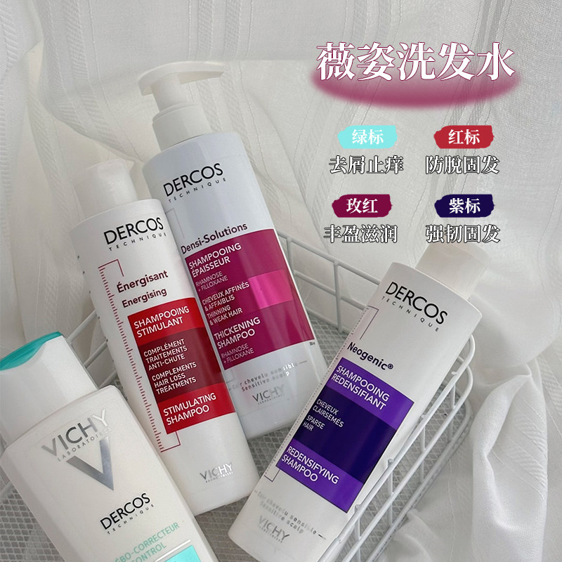 绿标洗发水无硅油Vichy/薇姿防脱