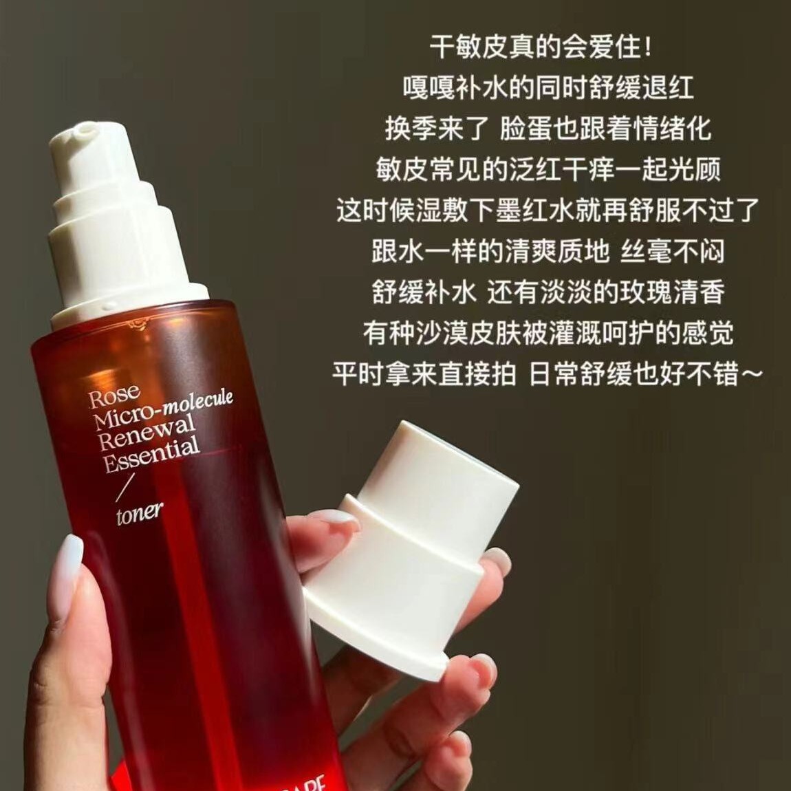 百花萃墨红水焕能精华水补水舒缓