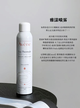 【保税】雅漾avene泉水喷雾300ml白色大喷 保湿修护舒缓抗敏 宿星