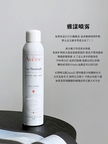 雅漾avene泉水喷雾300ml保湿舒缓