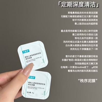 控油清洁去角质涂抹面膜可复美