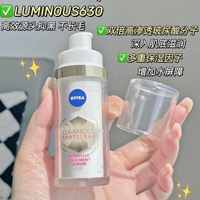 妮维雅nivea630提亮焕白精华