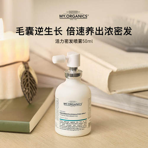 myorganics活力密发喷雾50ml