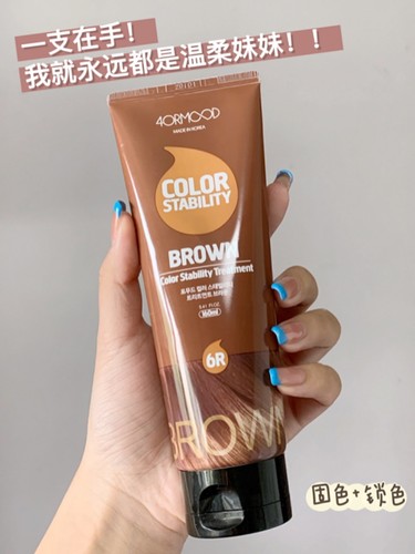 固色补色护发素4ORMOOD肤沫