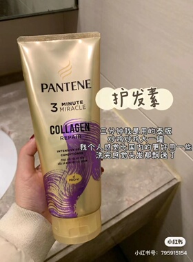 【保税】泰版潘婷三分钟护发素/3分钟奇迹发膜紫色烫染修护 宿星