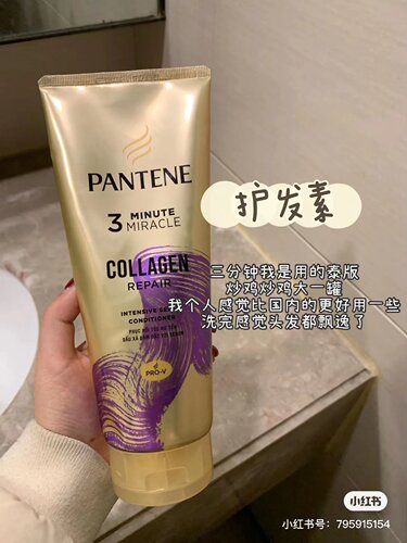 【保税区】泰版潘婷三分钟护发素/3分钟奇迹发膜紫色烫染修护宿星