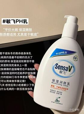 身体乳敏飞修护保湿舒缓