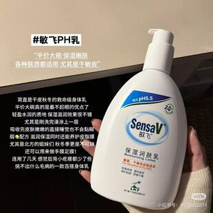 阿sa同款！sensaV敏飞身体乳 ph乳滋润保湿修护敏感止痒 宿星
