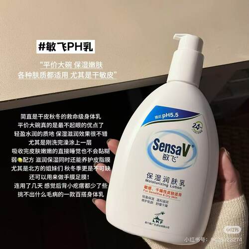 身体乳敏飞修护保湿舒缓