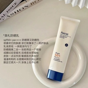 奥札aucuz小白管防晒乳90g 无酒精不油腻 宿星 保税 SPF50