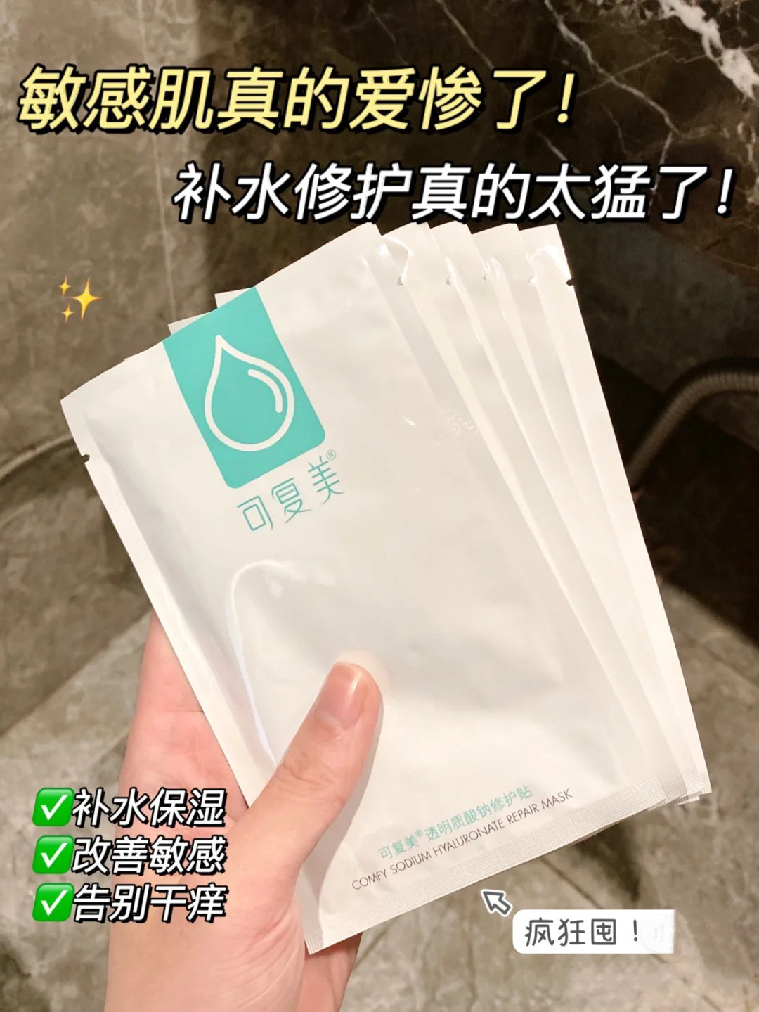 补水修护!可复美面膜5片装 透明质酸钠小水膜/清痘淡印 宿星
