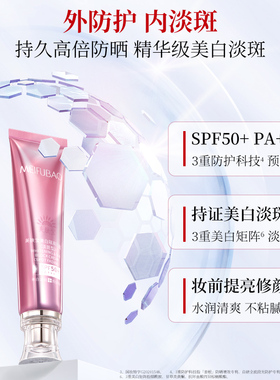轻妆防晒小粉管！美肤宝防晒霜40ml美白隔离淡斑素颜霜SPF50+