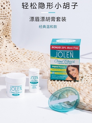 隐形小胡子漂眉漂胡漂胡剂jolen