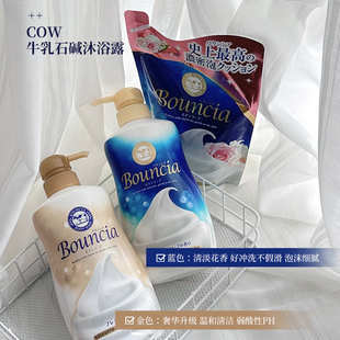 牛乳石碱cow升级奢华牛奶沐浴露玫瑰茉莉雪梨 新版 宿星 保税