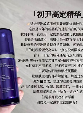 高定精华！初尹光甘草定净透柔亮精华30ml敏皮5%改善泛红 宿星