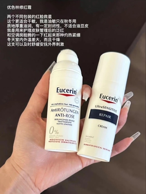 EUCERIN/优色林舒安霜修护维稳