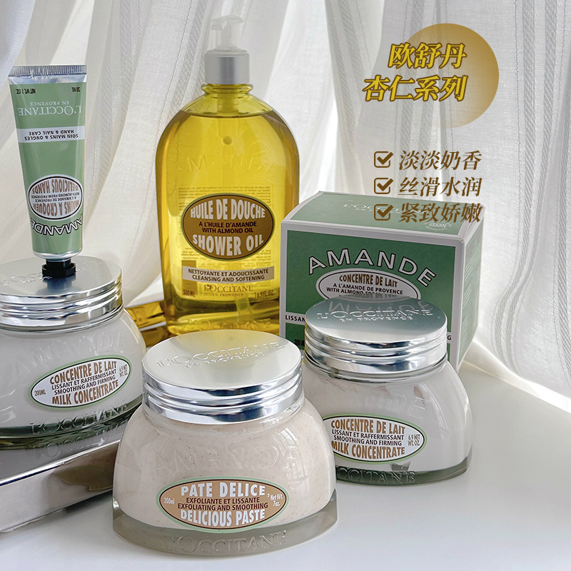 欧舒丹甜扁桃杏仁护手霜身体乳