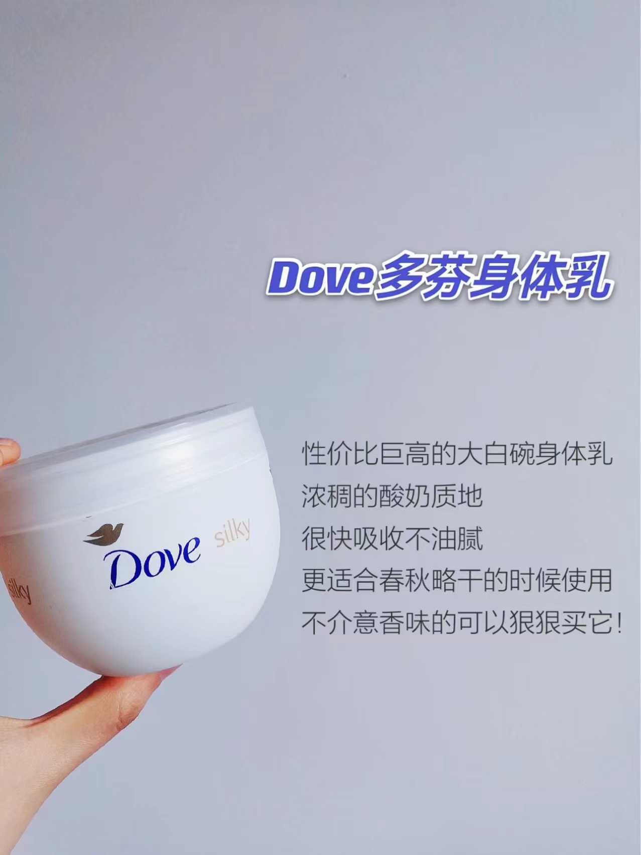 补水身体乳Dove/多芬保湿滋润