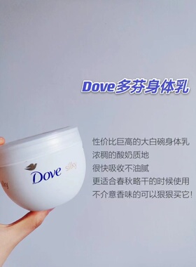 保税仓 Dove多芬身体乳300ml大白碗保湿滋润平滑秋冬补水 宿星