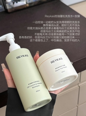 【江苏仓】瑞嘉丝Reykas控油蓬松净澈洗发水300ml修护发膜 宿星