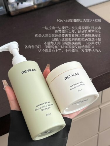 Reykas洗发水发膜控油蓬松修护