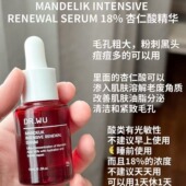 保税 30ml有盒无封 18%杏仁酸精华新版 去痘印闭口 宿星