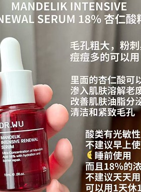 【保税】dr wu 18%杏仁酸精华新版30ml有盒无封 去痘印闭口 宿星