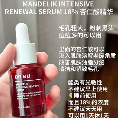 DR.WU18%杏仁酸精华30ml宿星