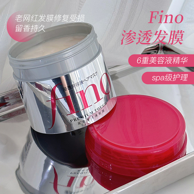 高效渗透滋润修护发膜Fino
