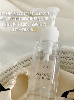 【保税】水感澄净！orbis奥蜜思水感卸妆露150ml无油保湿温 宿星